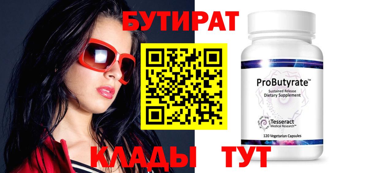 Мыски  Бутират 1.4BDO  БУТИРАТ  Вход с VPN 