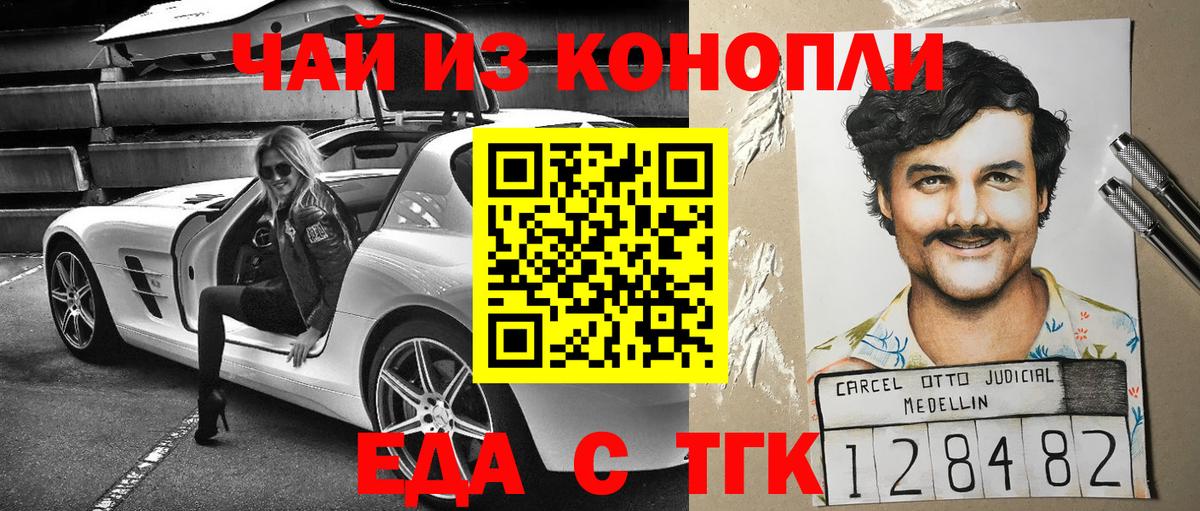 Еда ТГК конопля Мыски