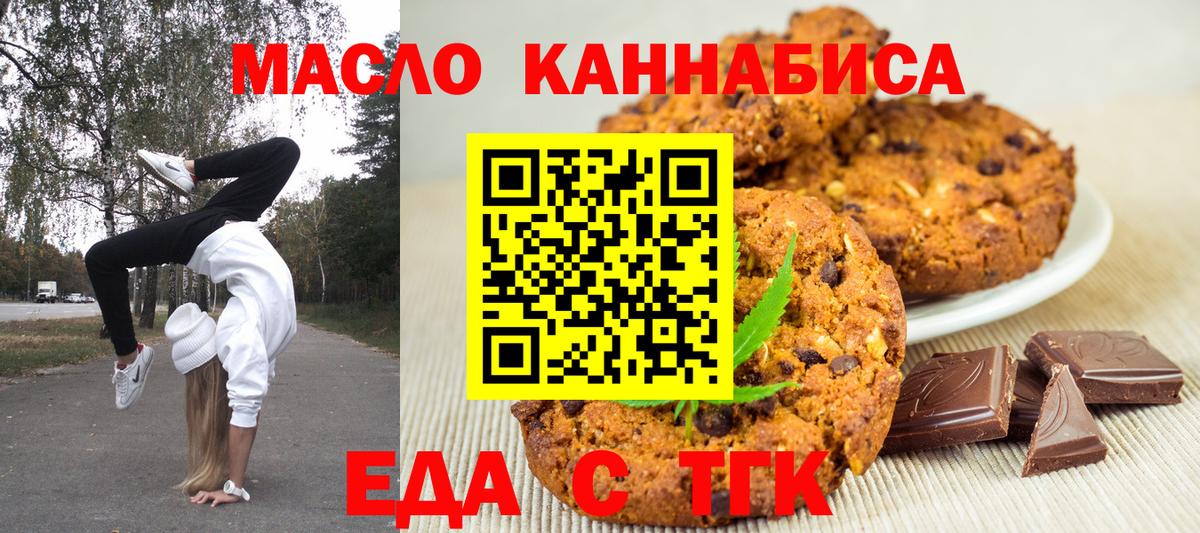 Мыски  Печенье с ТГК конопля  Вход с VPN 