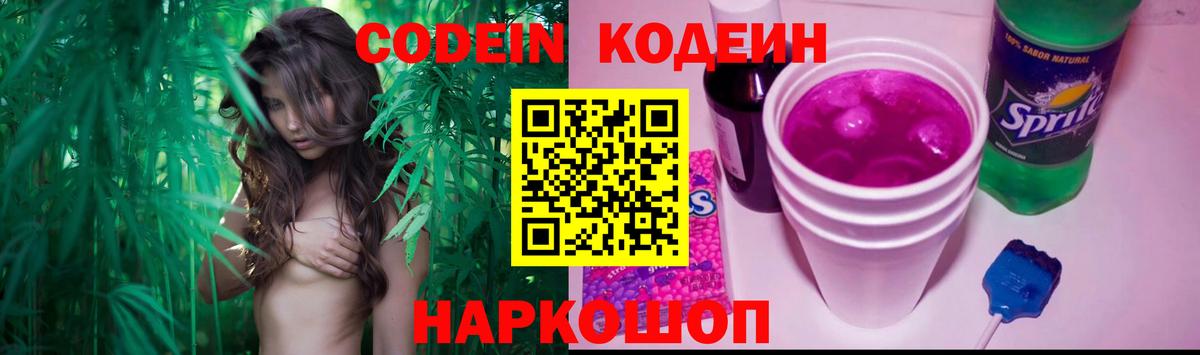 Кодеиновый сироп Lean напиток Lean (лин)  Вход с VPN  Мыски 