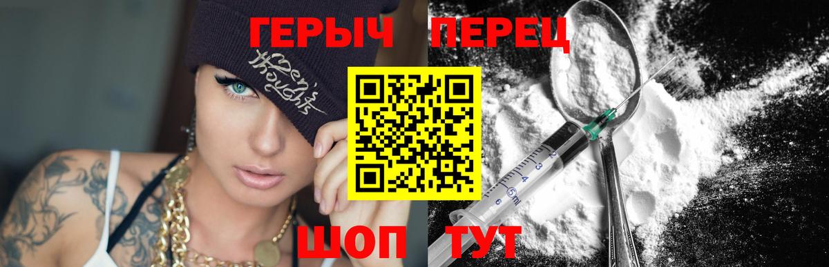 Героин герыч  Вход с VPN  ГЕРОИН  Мыски 