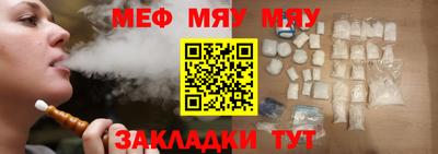 мяу мяу кристалл Уссурийск