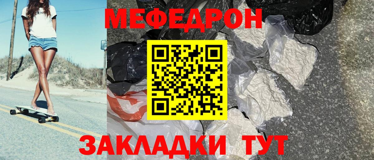Мефедрон кристаллы Мыски