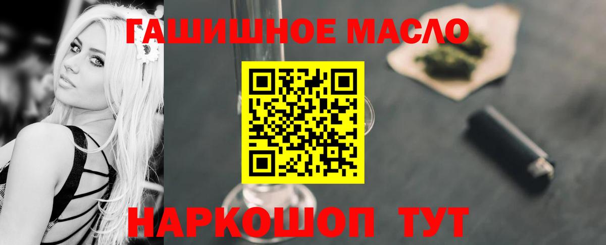 ТГК THC oil Мыски